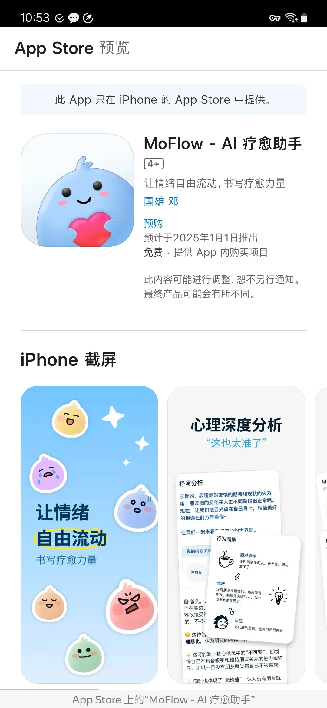 心理App招募深度用户