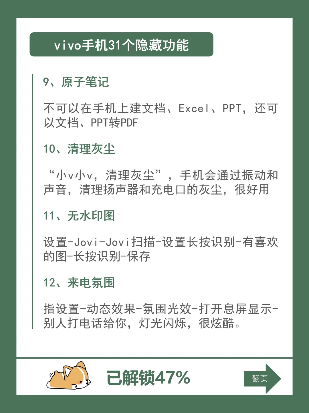 绝了！vivo这些隐藏功能，99%的人都不知道