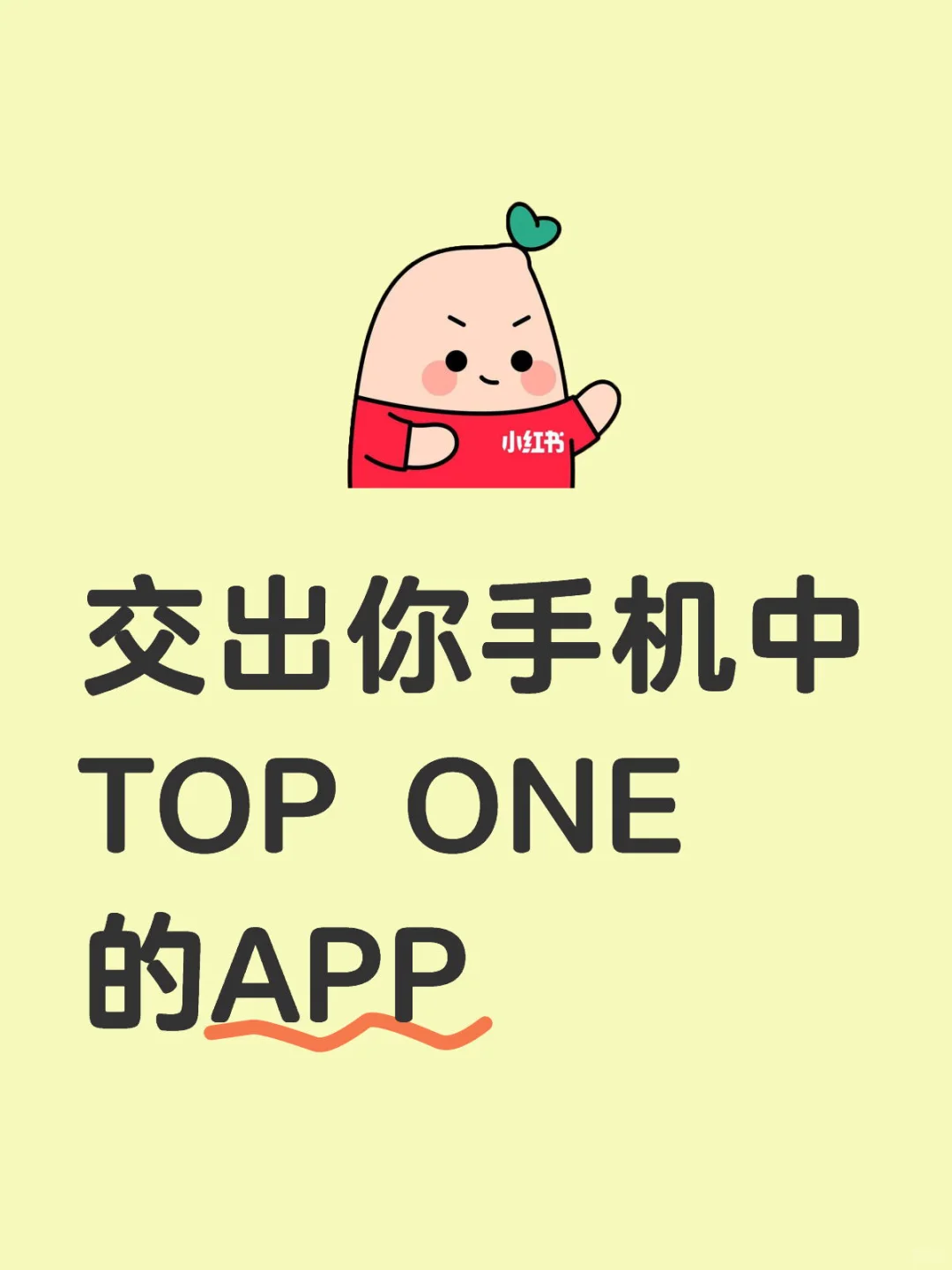 有没有什么小众的舍不得分享的app