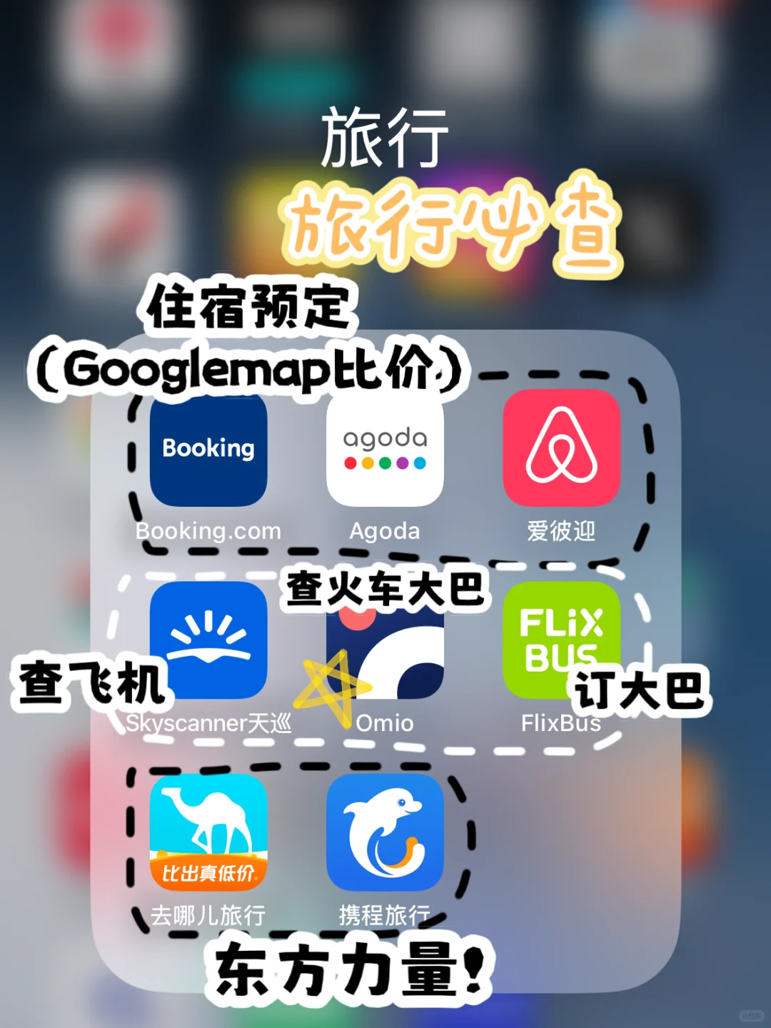 🇩🇪｜留学必备app，超全超日常