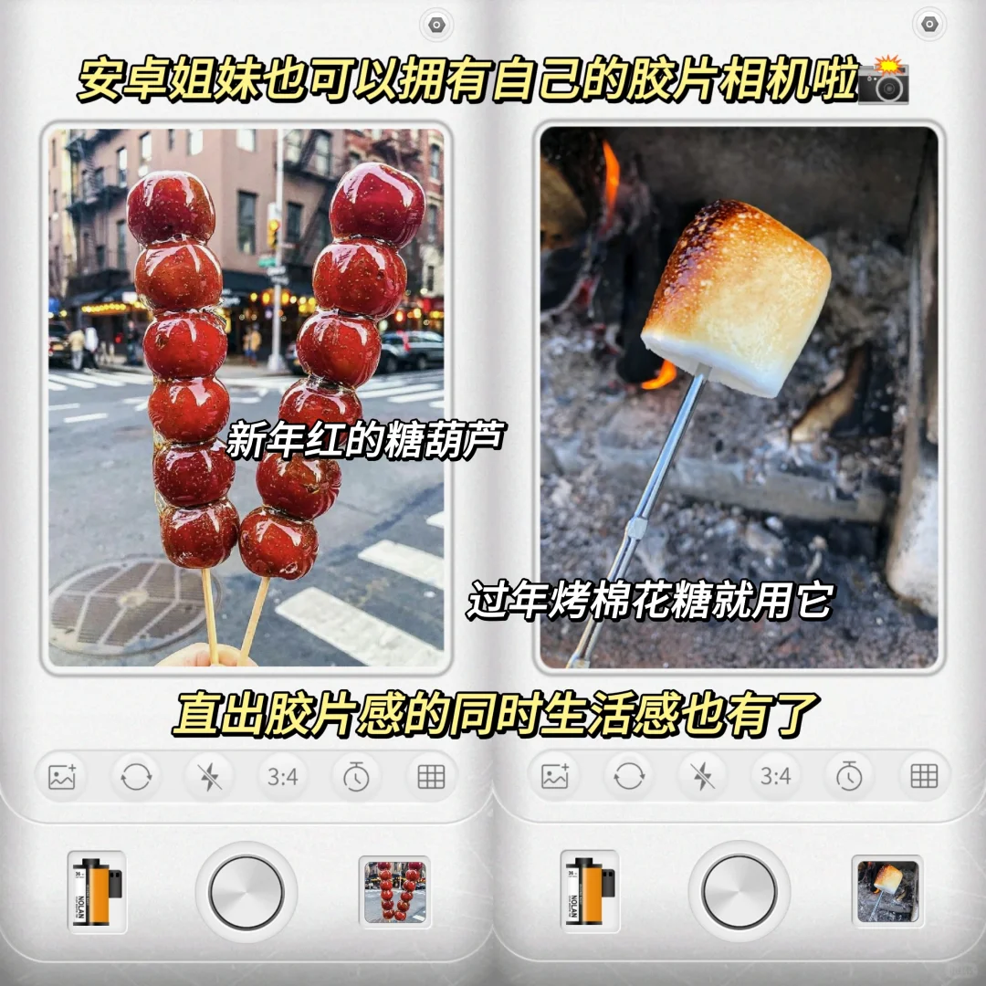 安卓姐妹也能拥有自己的胶片相机app！！！