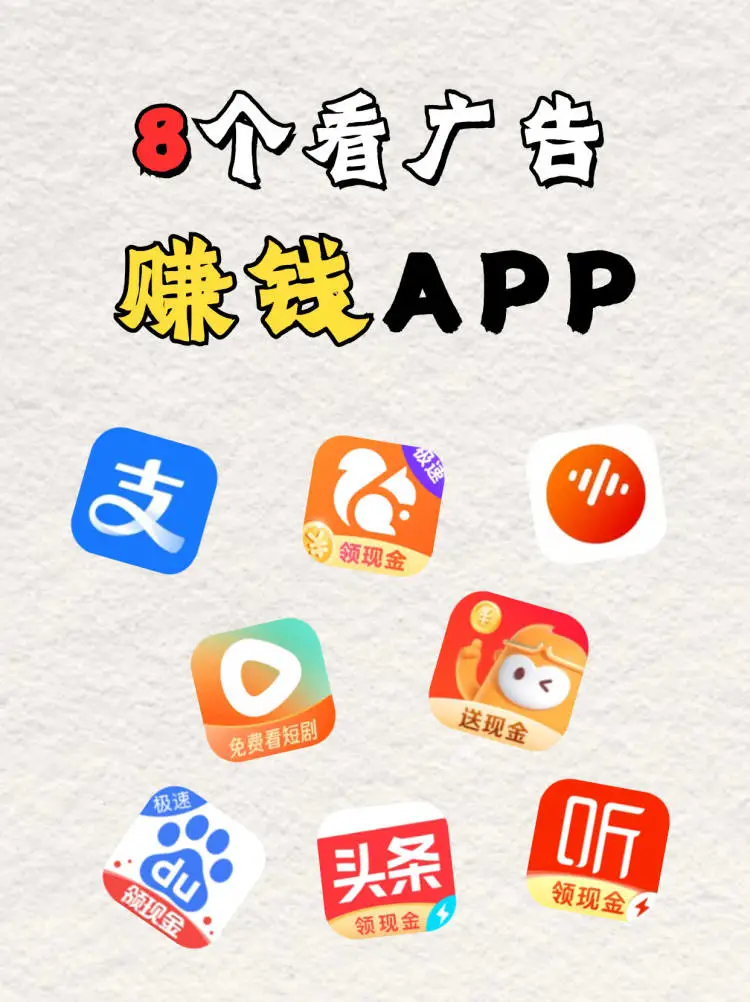 无限看广告的APP这就分享8个