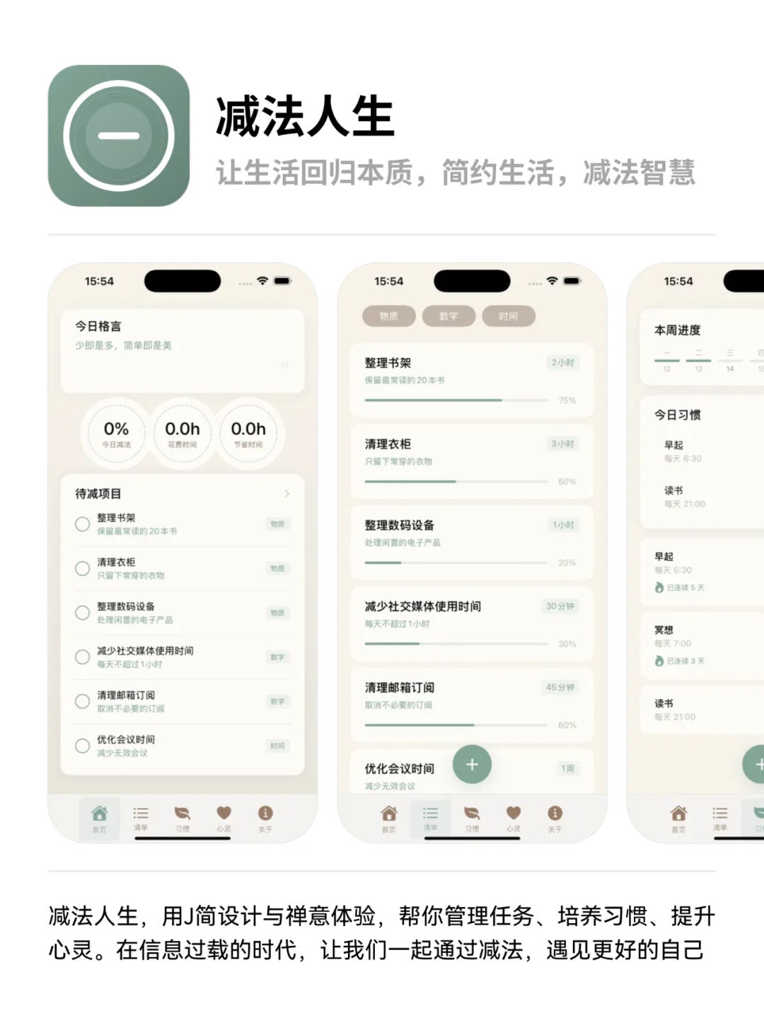 提升自我APP 时间管理坚持自律养成好习惯