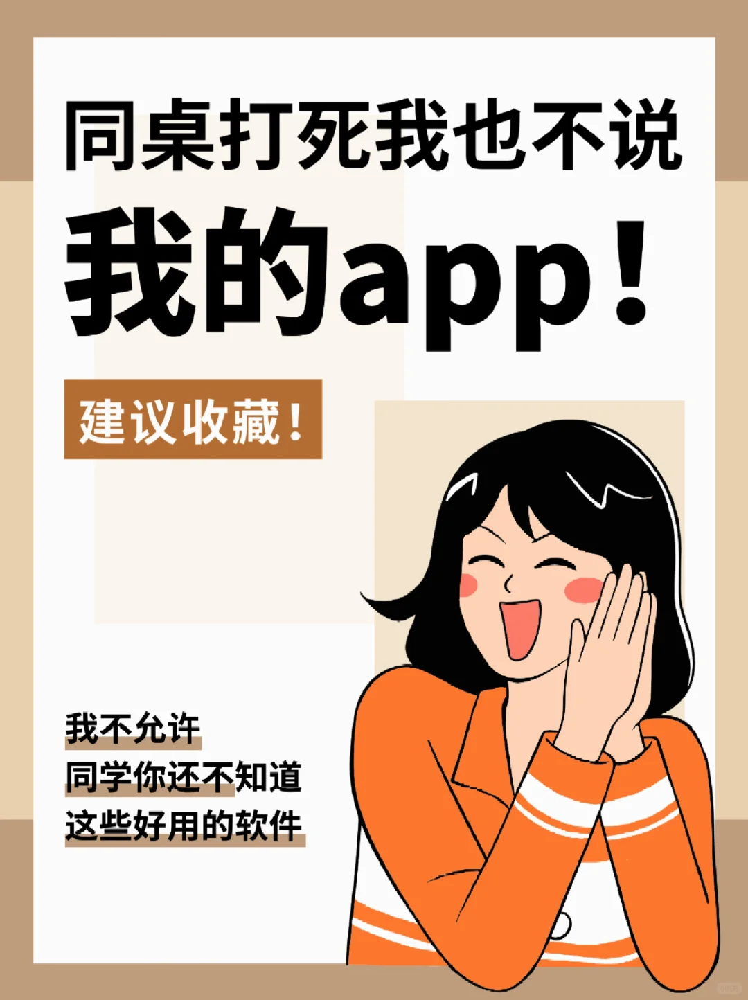 神好用！这4款神仙宝藏APP没内存也要下！