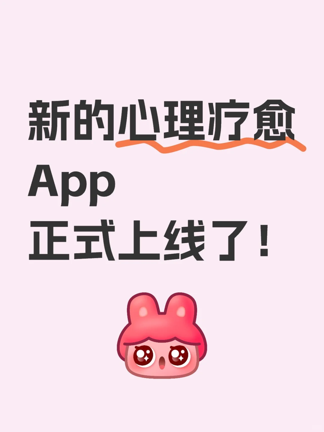 花三个月开发的心理app终于上线了