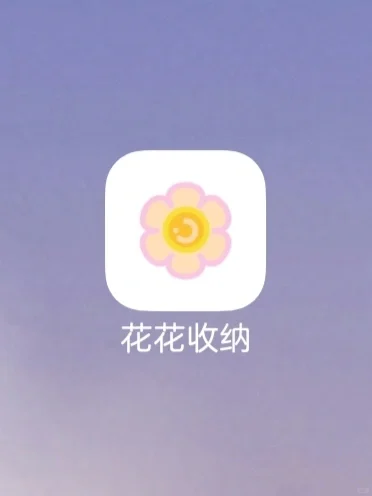 App｜这个小众收纳app我不允许有J人错过！