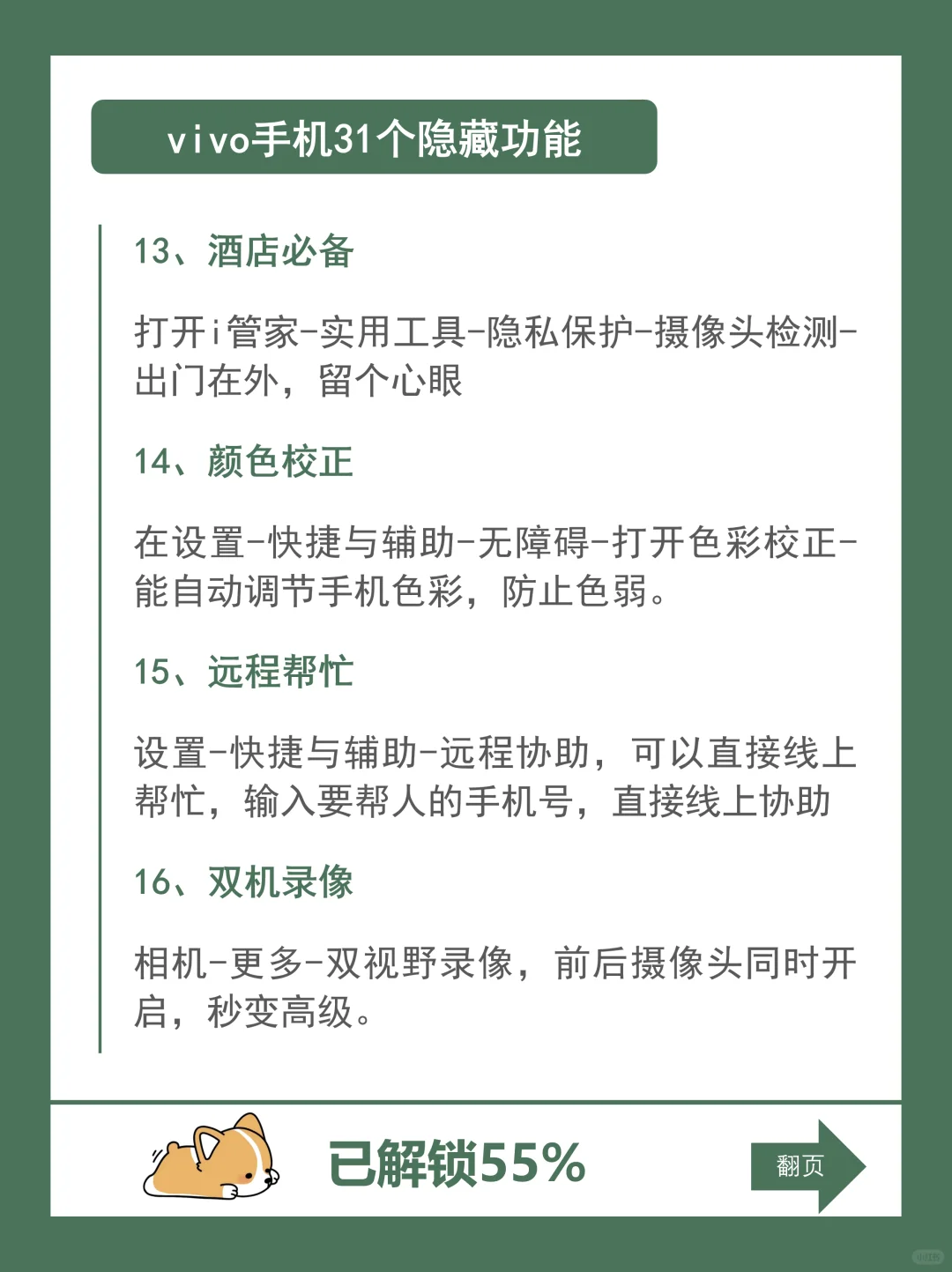 绝了！vivo这些隐藏功能，99%的人都不知道