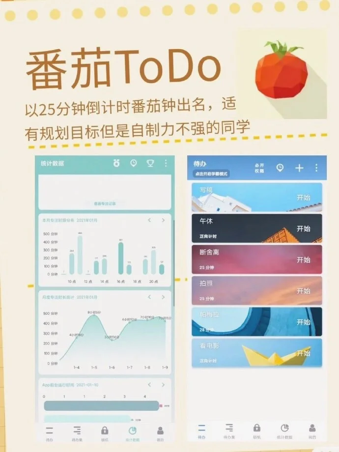 99%大学生都在用的8款时间管理类app，拿走❗️