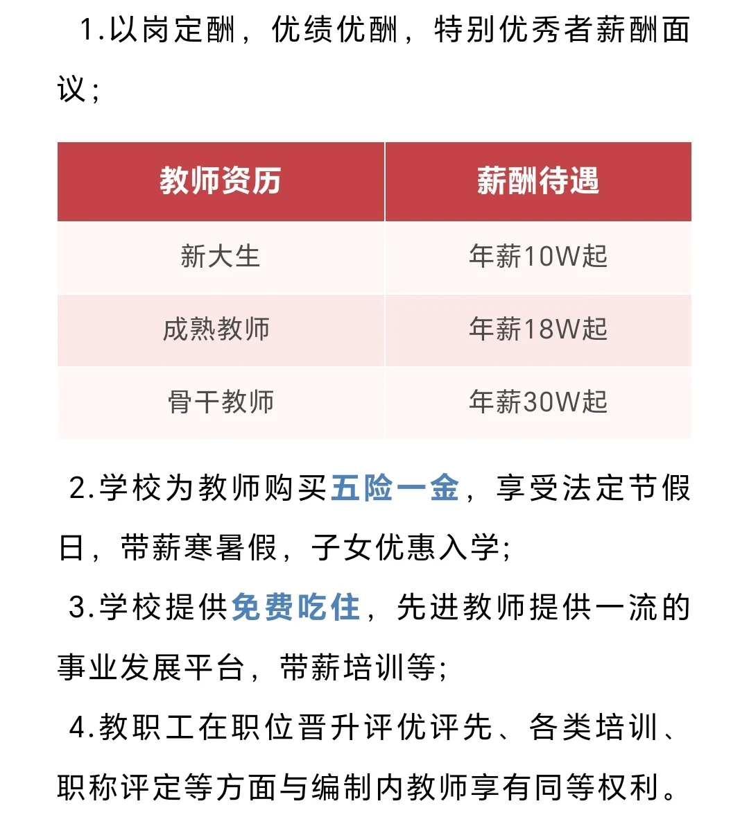 廊坊一学校招聘！多学科有岗！