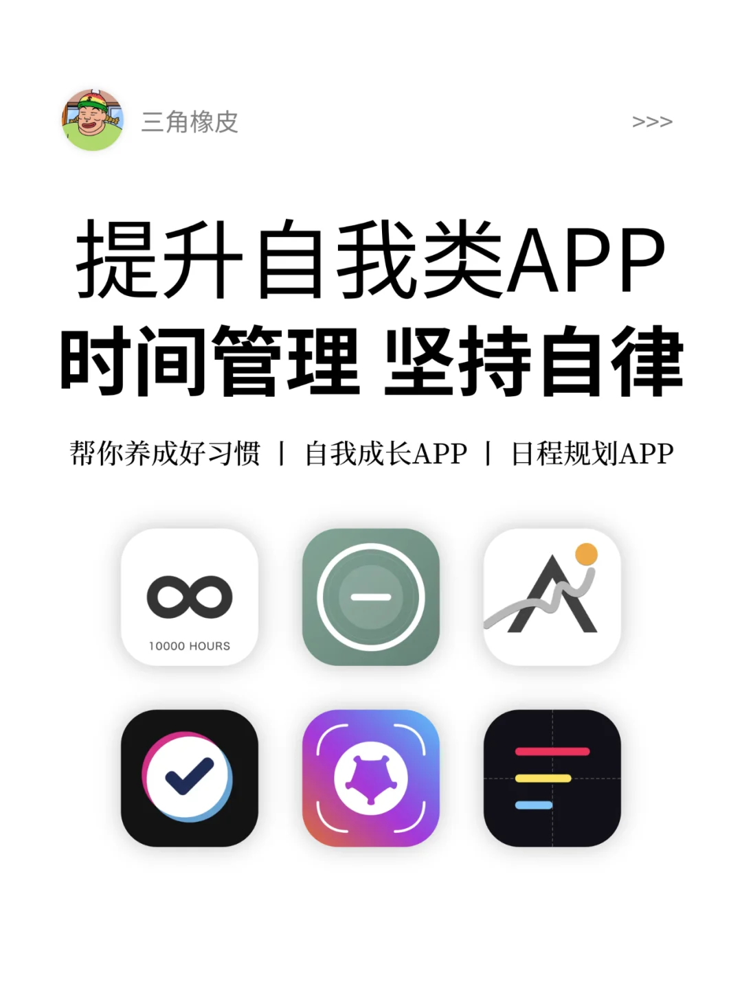 提升自我APP 时间管理坚持自律养成好习惯