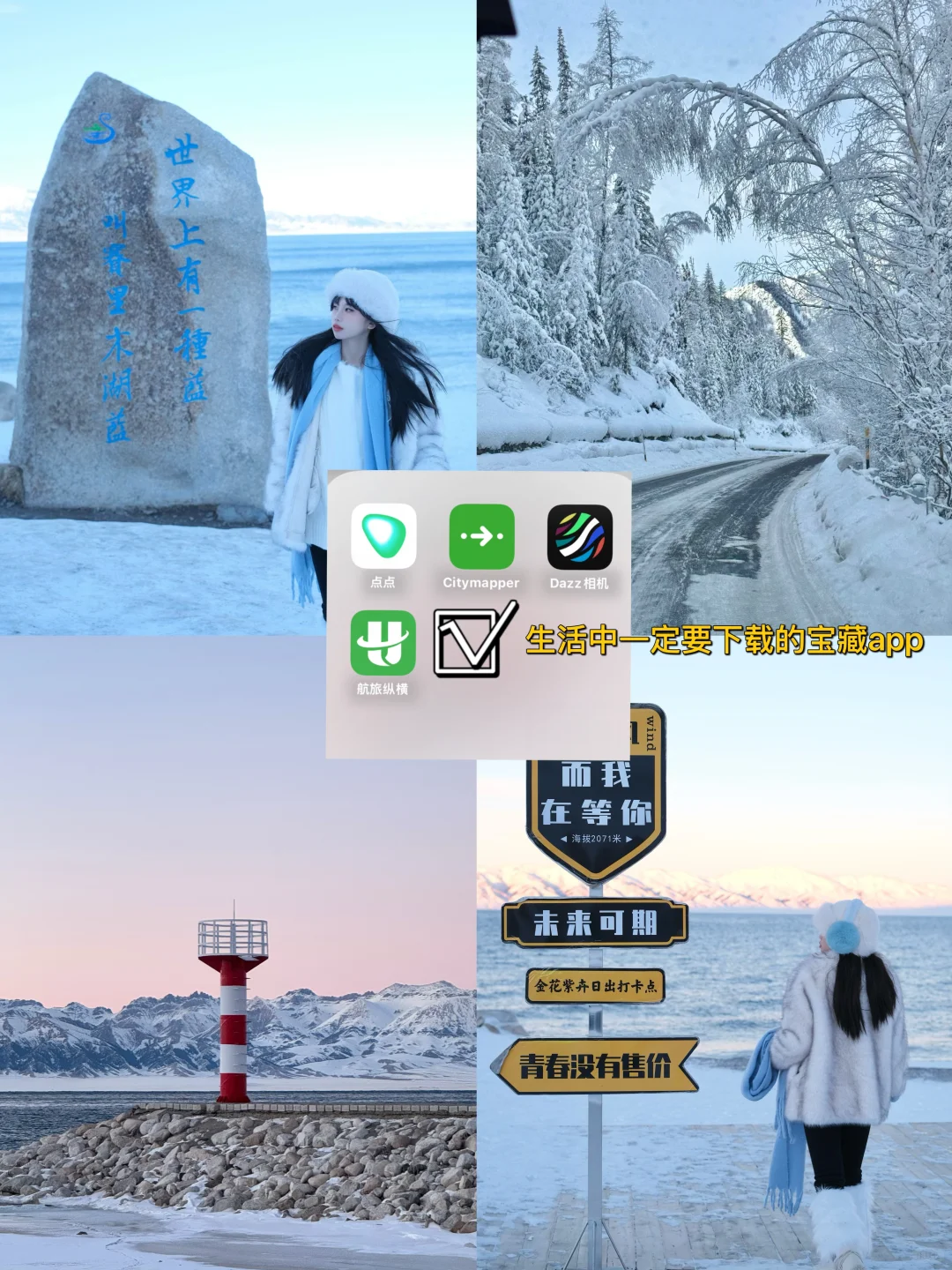 我的新疆回忆录～旅程中的省心app🔍