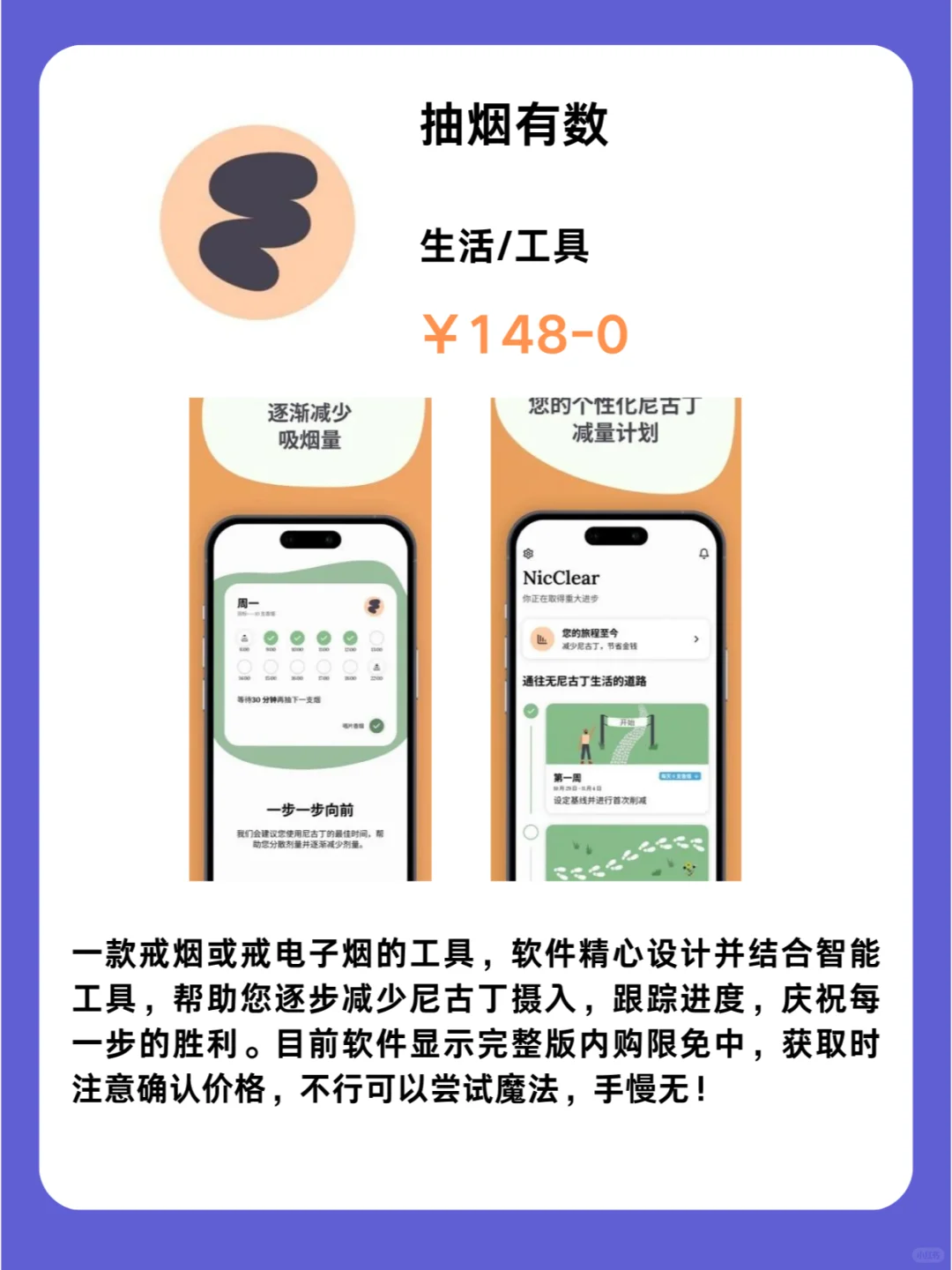 1月7号IOS限免App❗iOS党码住❗应用集锦❗