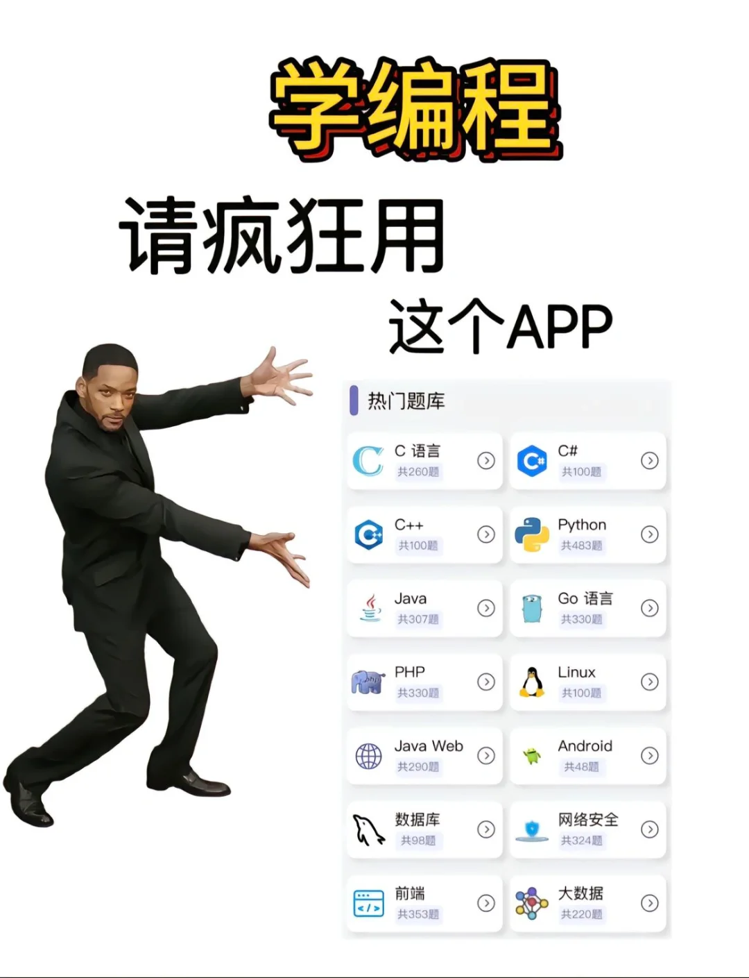 学编程请疯狂用这个app