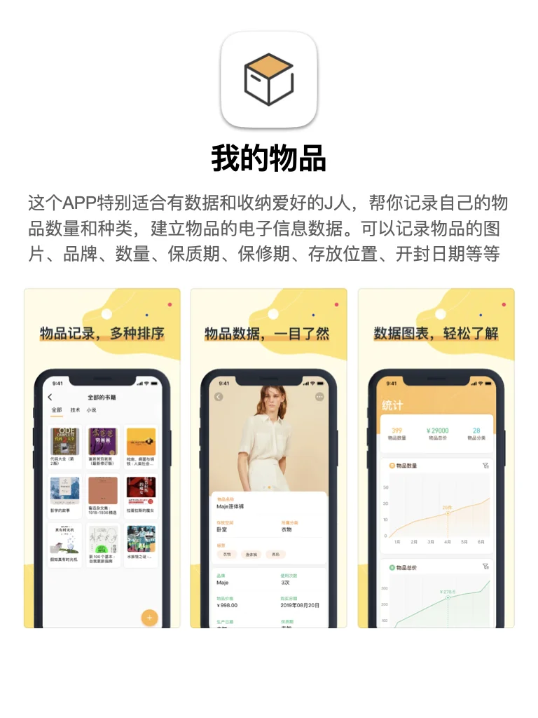 J人狂喜的收纳类app！这种秩序感谁懂