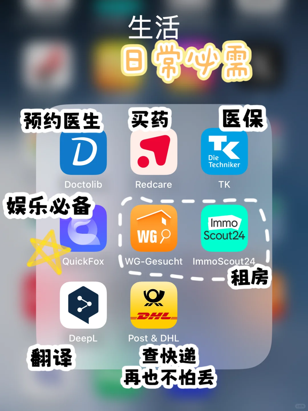 🇩🇪｜留学必备app，超全超日常