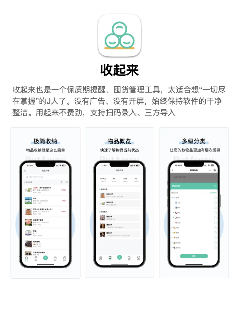 J人狂喜的收纳类app！这种秩序感谁懂