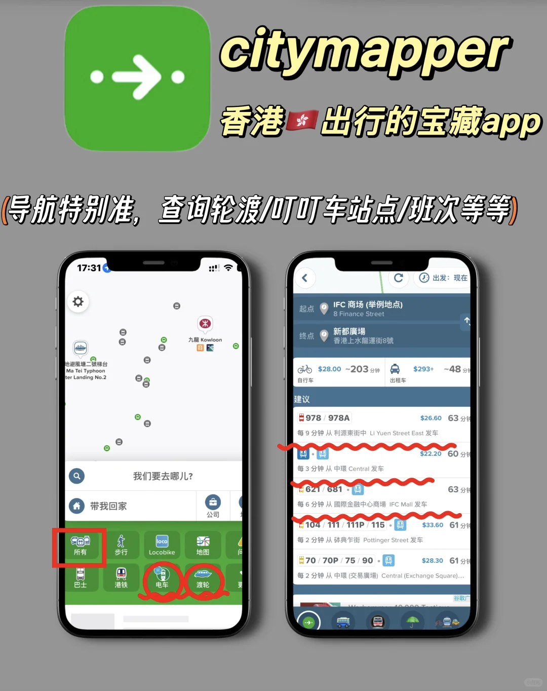 我的新疆回忆录～旅程中的省心app🔍