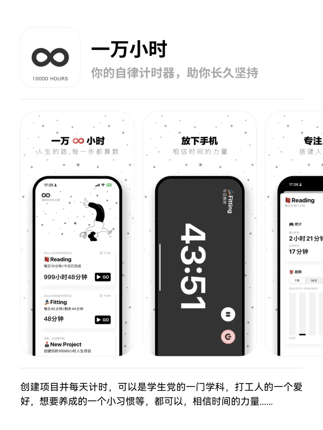 提升自我APP 时间管理坚持自律养成好习惯