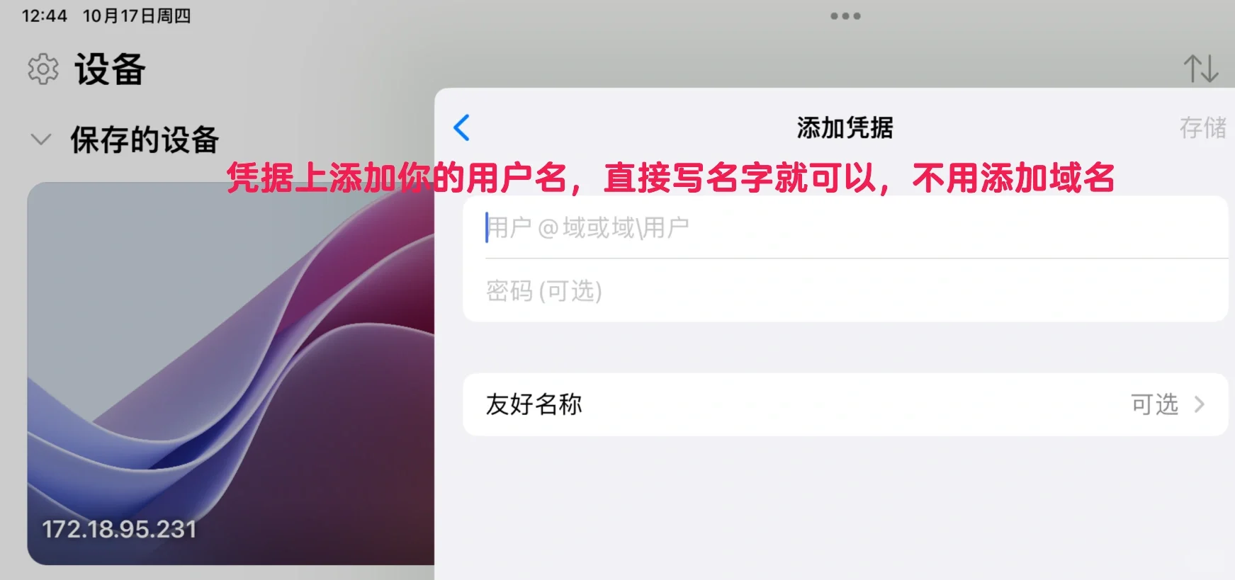 windows app mobile远程连接电脑