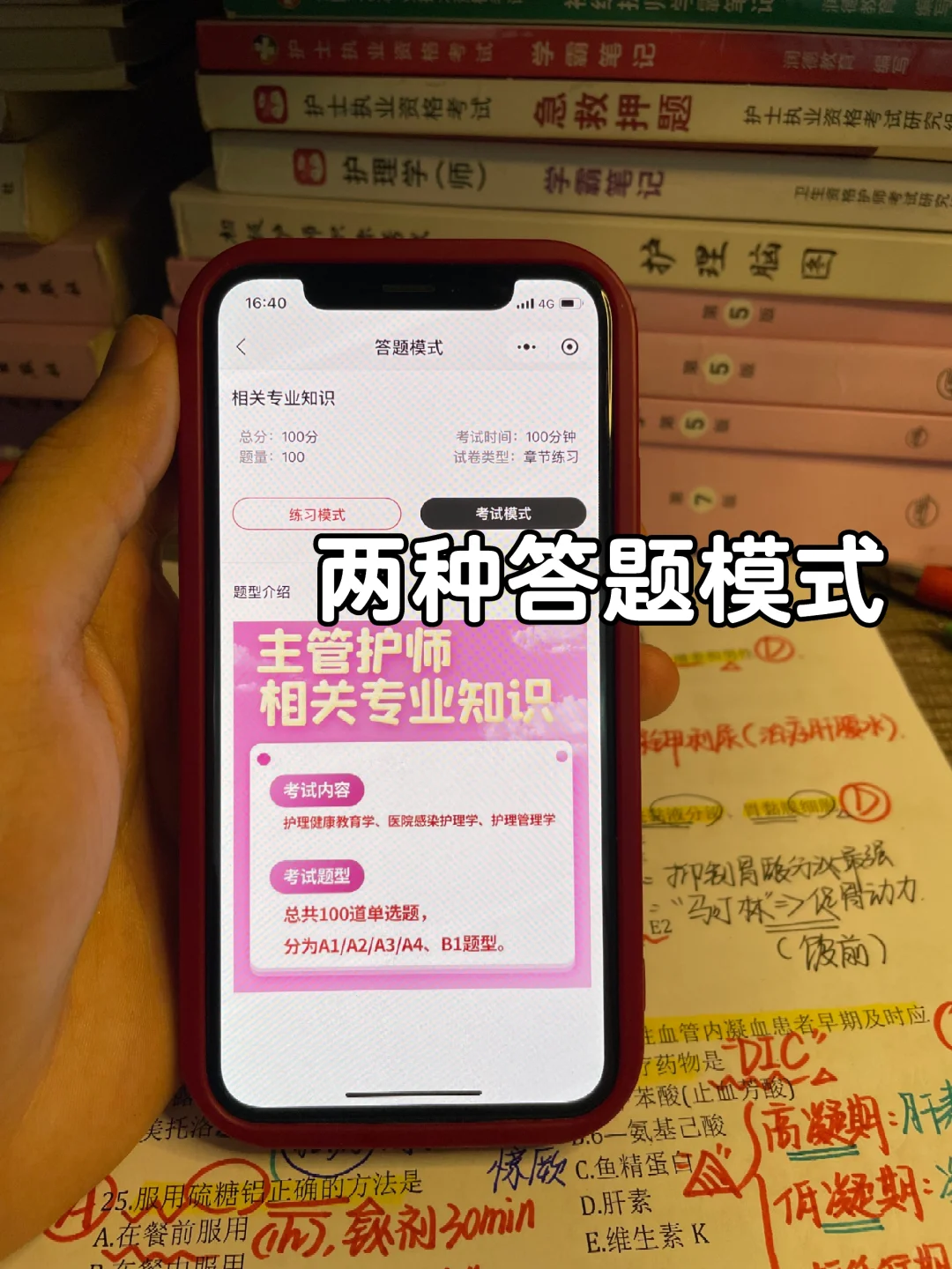 卫健委，25主管护师锁死这个app 赢麻了😂