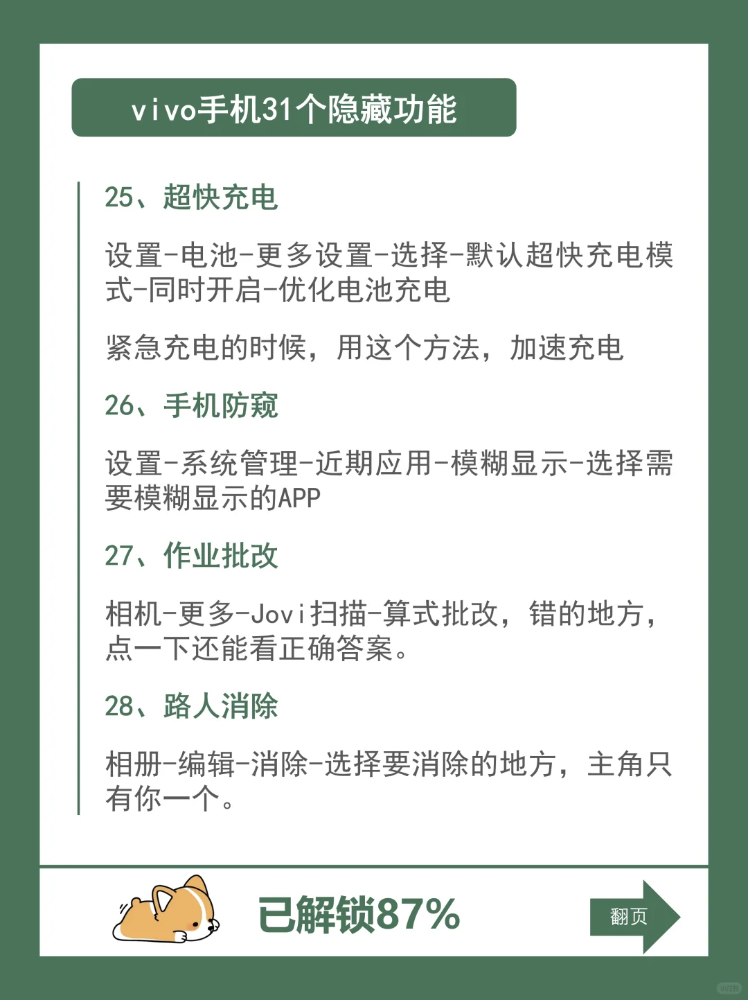 绝了！vivo这些隐藏功能，99%的人都不知道