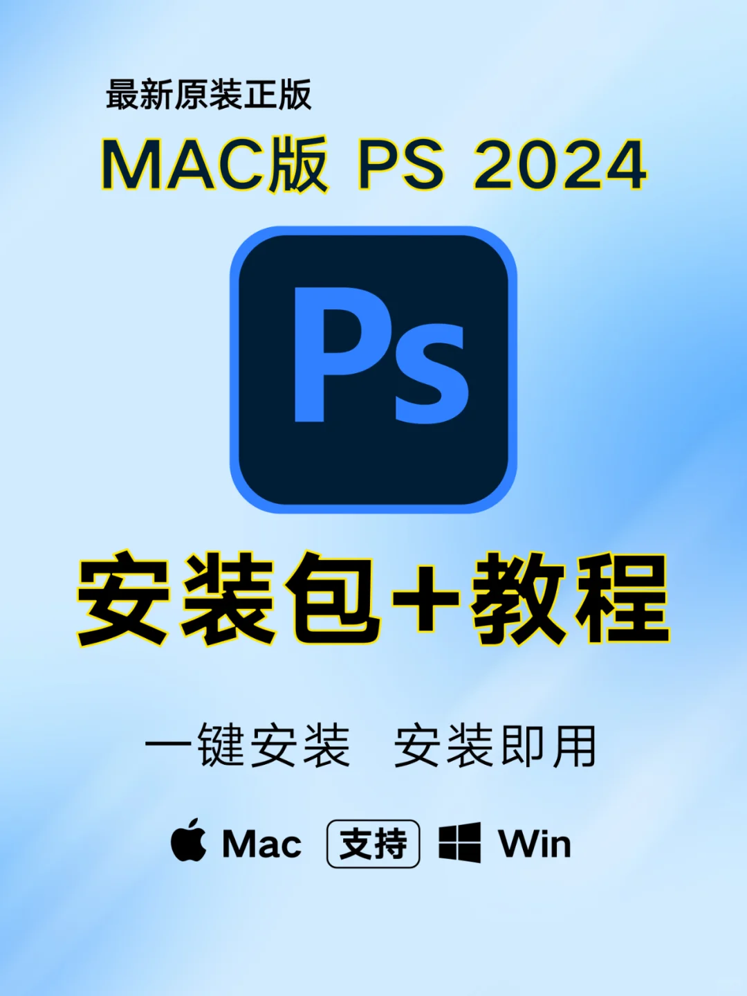 Mac版本PS安装包+保姆级教程 原装正版