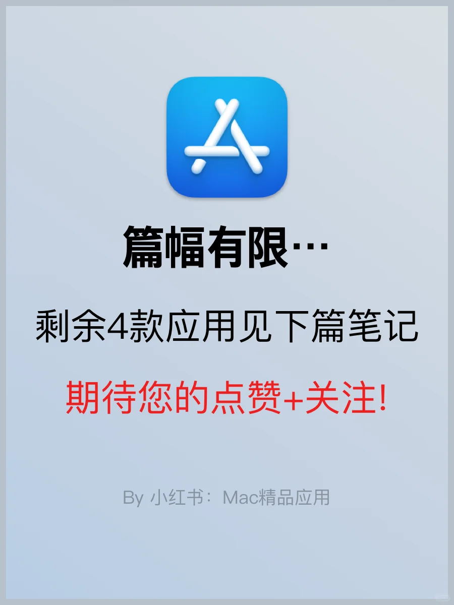 AppStore 今日限时免费软件应用 快来下载！