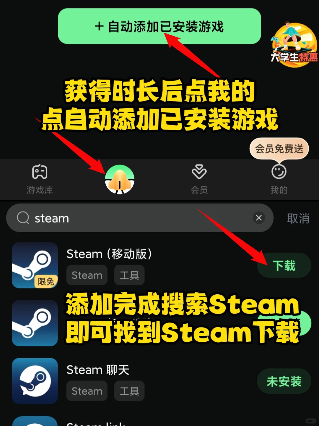 Steam手机版下载教程，安卓IOS双教程