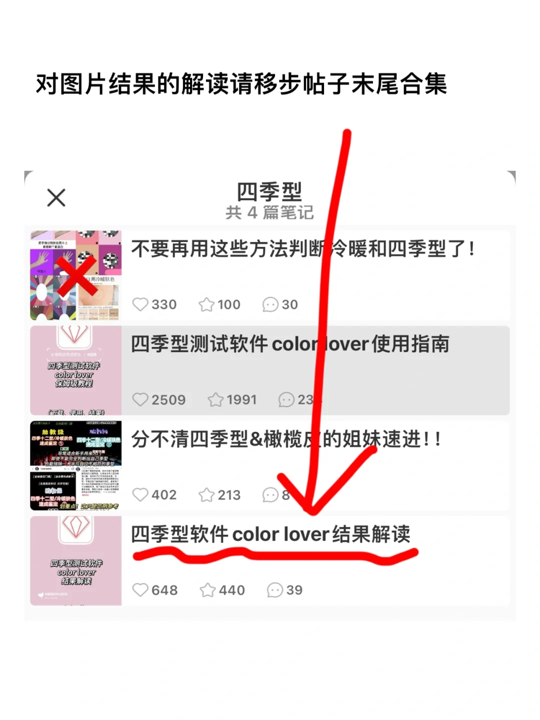 四季型测试软件color lover使用指南