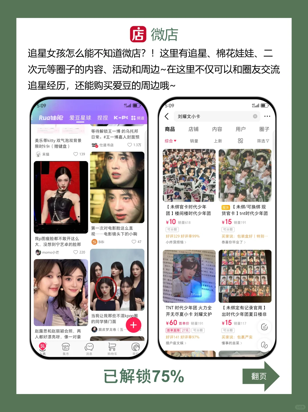 追星女孩无法拒绝的宝藏APP！为爱豆打call