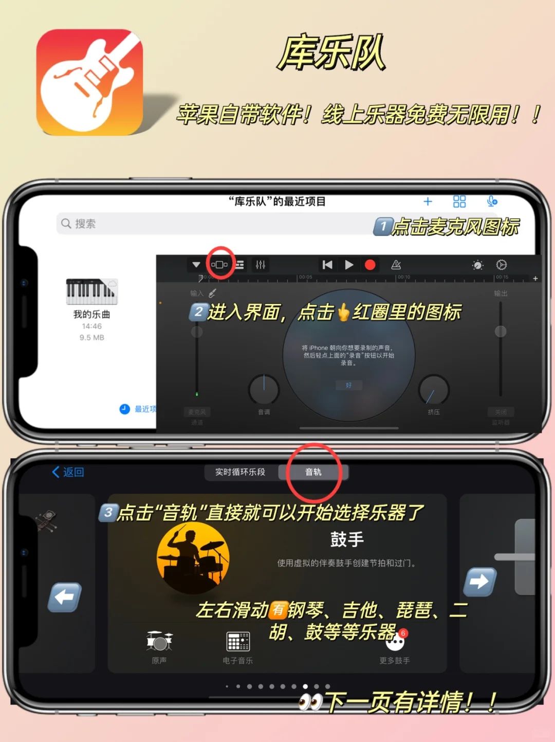 36种乐器免费学❗️学生党自学乐器必备APP！