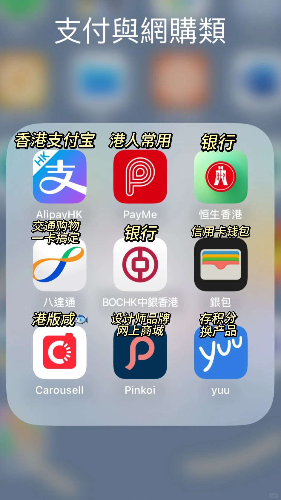 在港生活必备49个APP🇭🇰｜港人整理超地道！