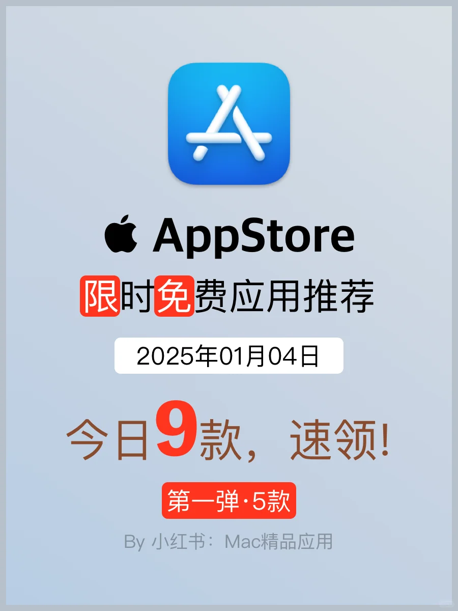 AppStore 今日限时免费软件应用 快来下载！