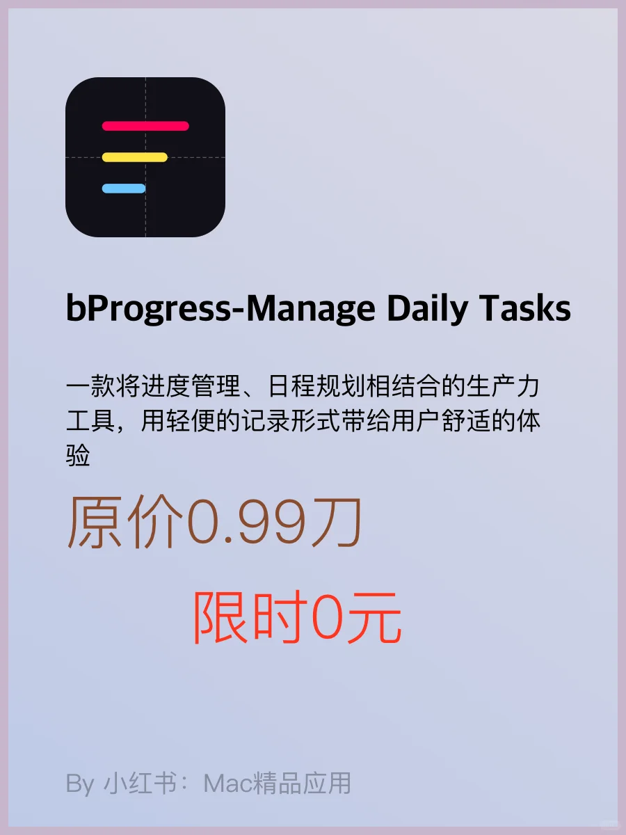 AppStore 今日限时免费软件应用 快来下载！