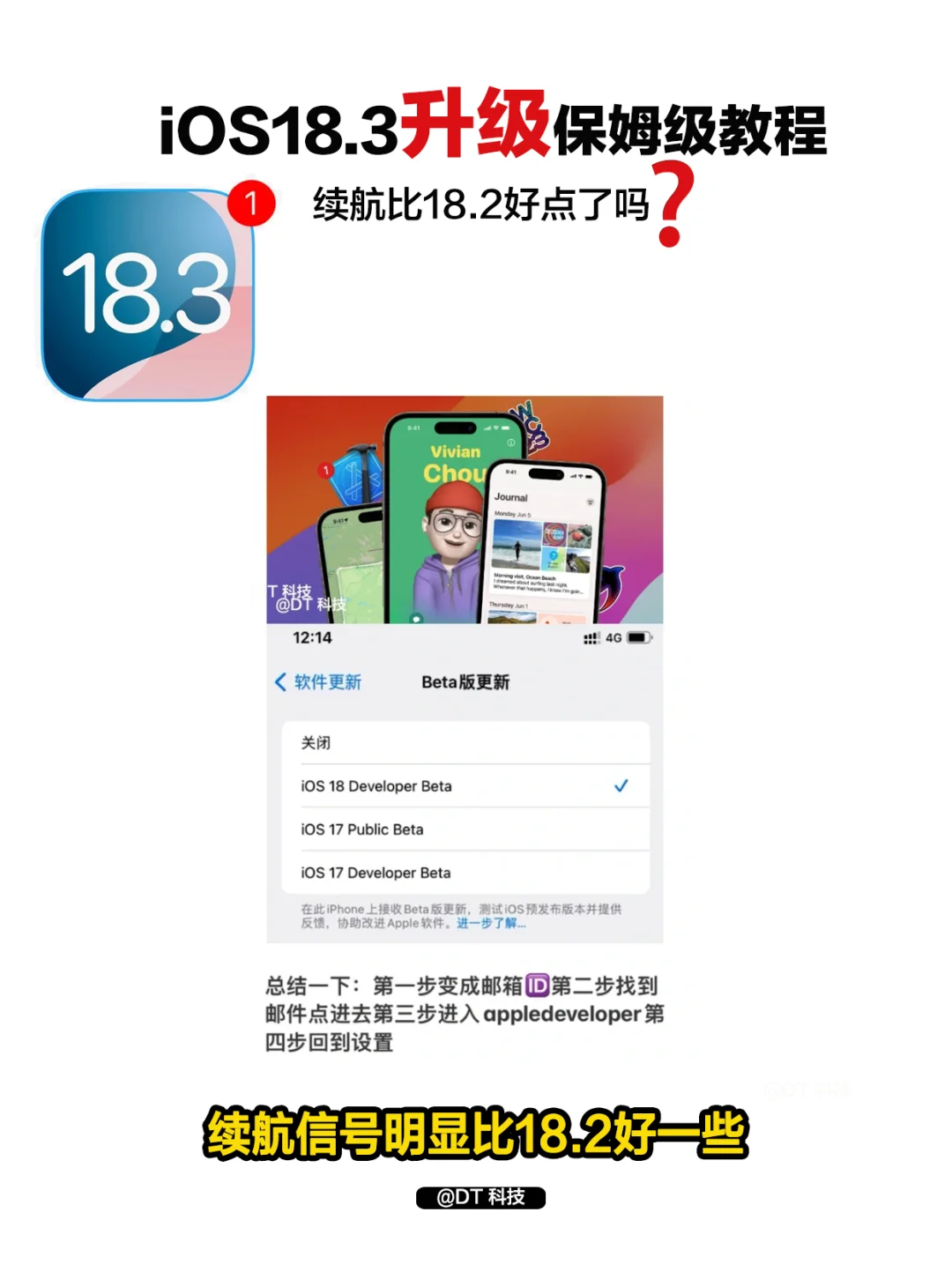 苹果iOS18.3正式发布续航增强不是一点点📶