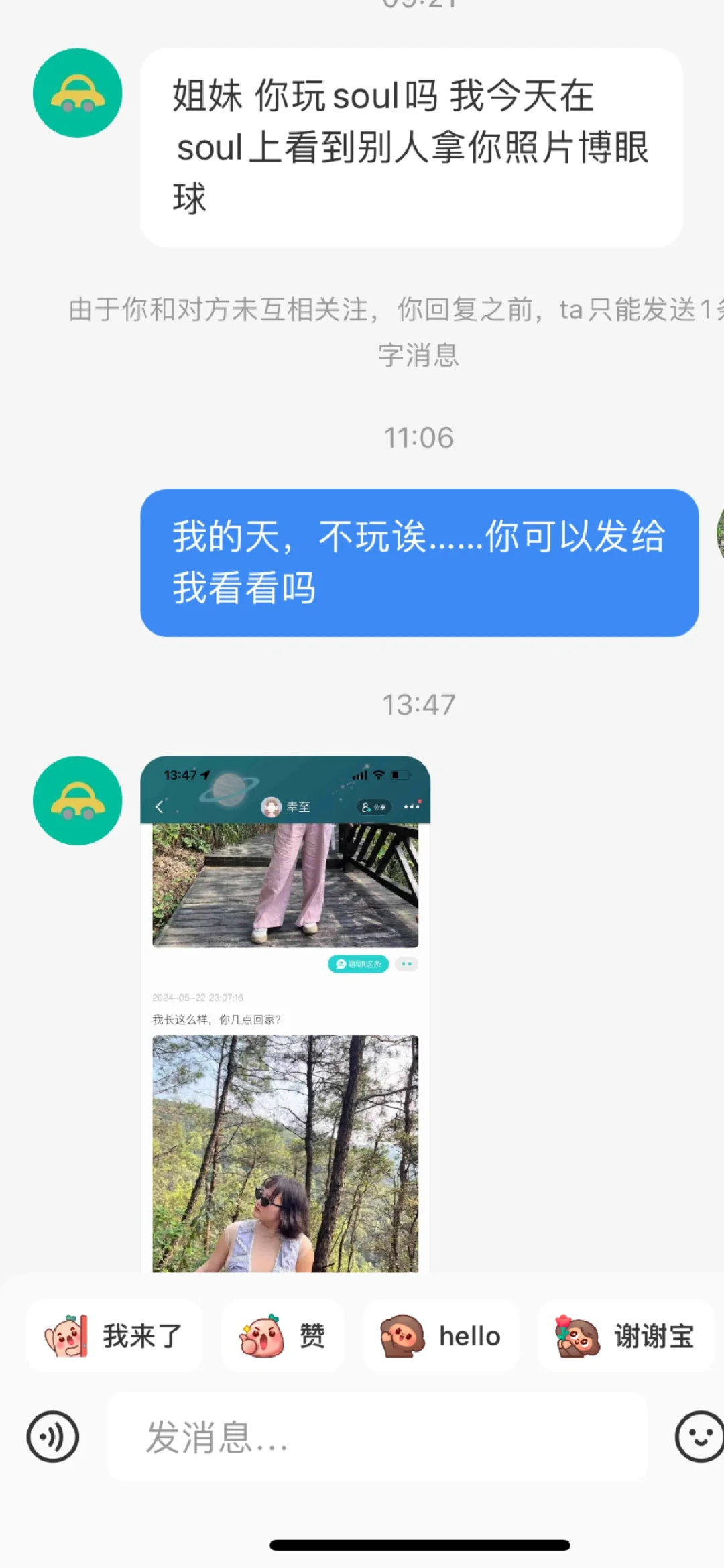 离谱，我被陌生人盗图发在约p软件⁉️