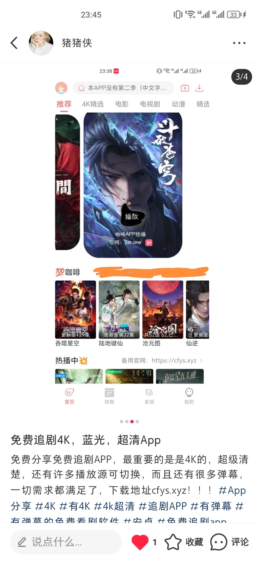 免费追剧4K，蓝光，超清App