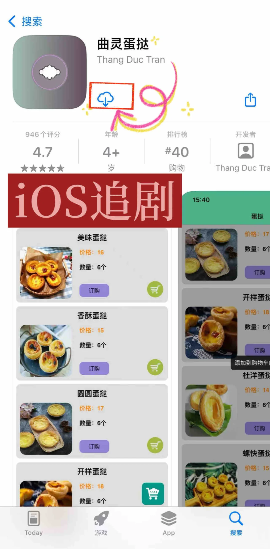 iOS最新追剧