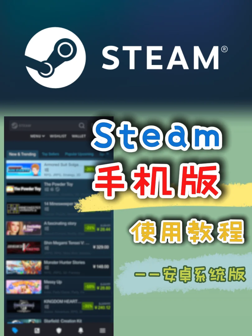 Steam手机版下载注册教程（安卓）耶✌️好方便