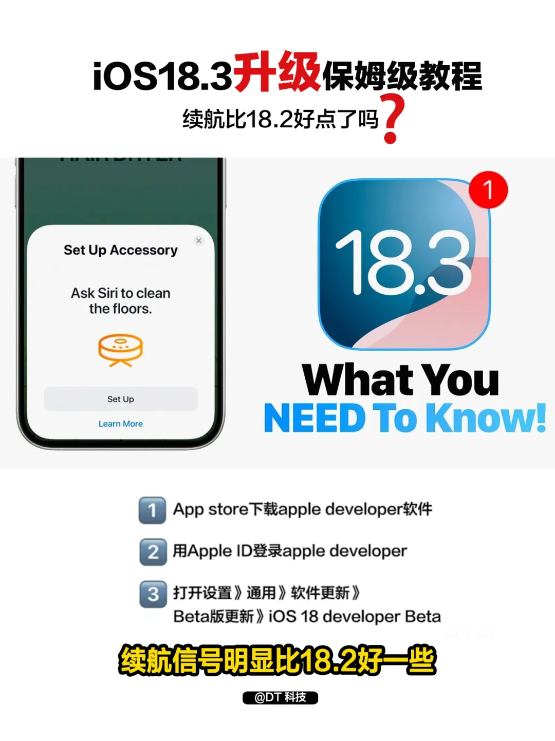 苹果iOS18.3正式发布续航增强不是一点点📶