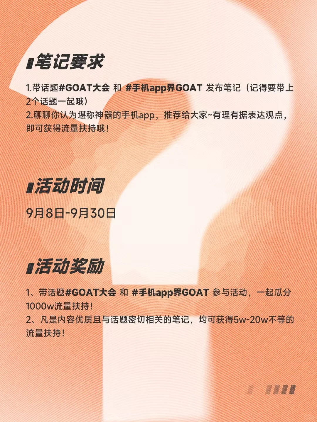 🧩手机app界的GOAT是____？