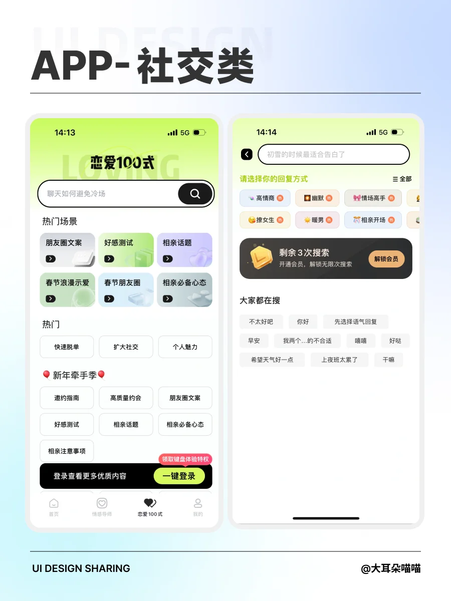 APP｜社交类