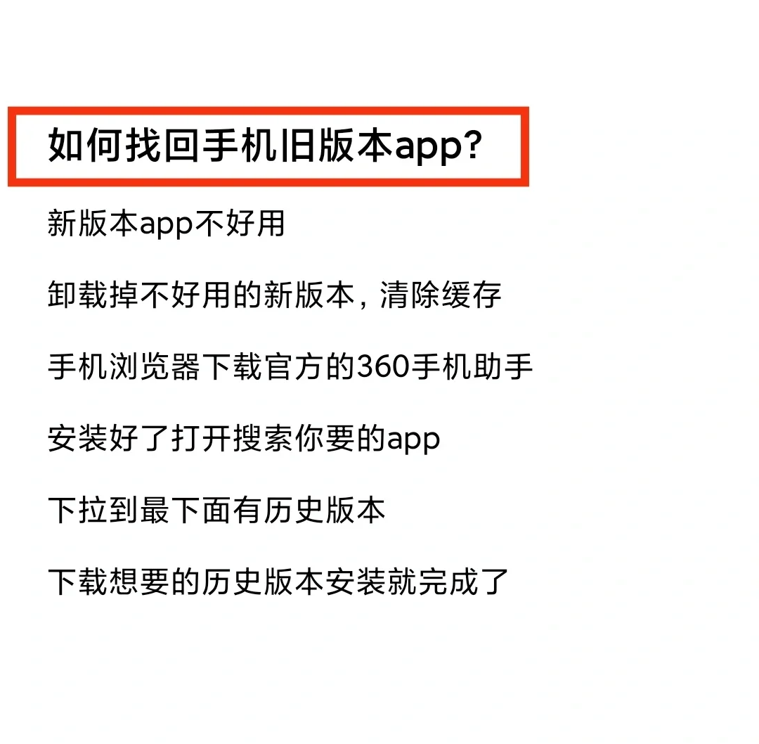 如何找回手机旧版本app？