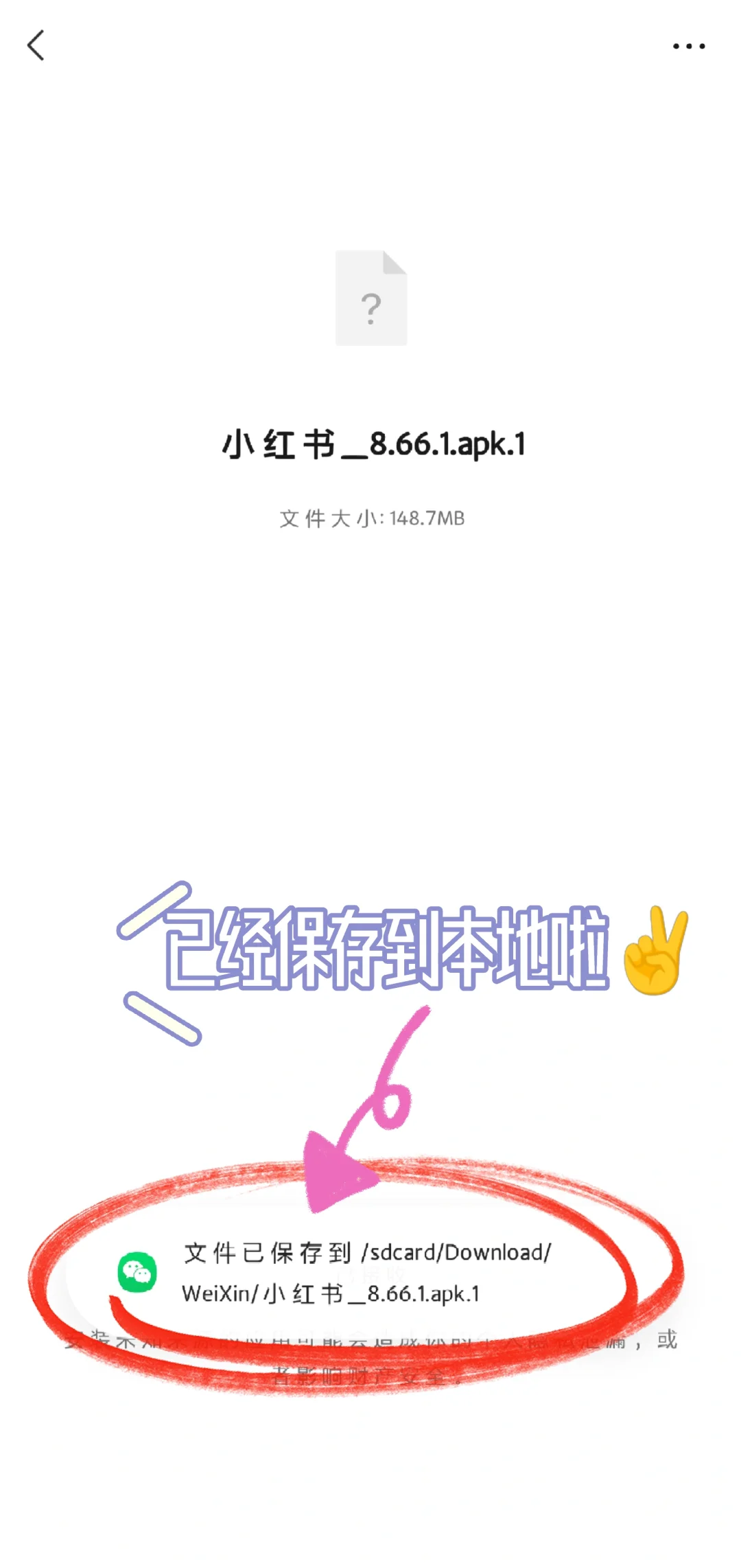 微信收到apk软件，后缀变成.apk.1不能安装