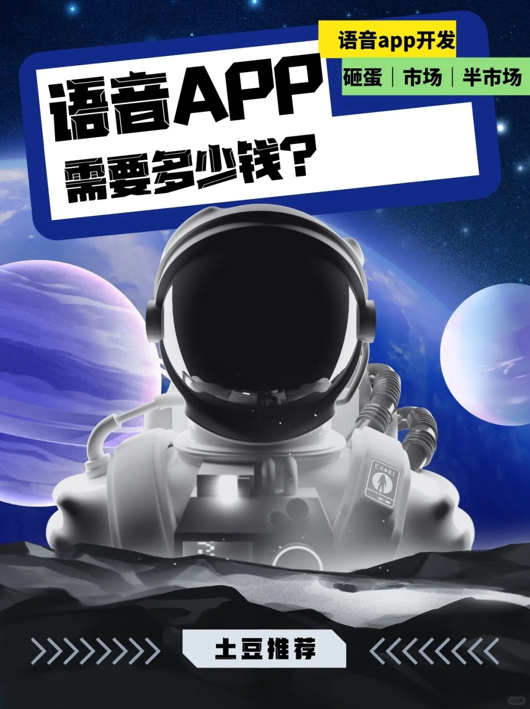 开发语音app要多少钱？？？