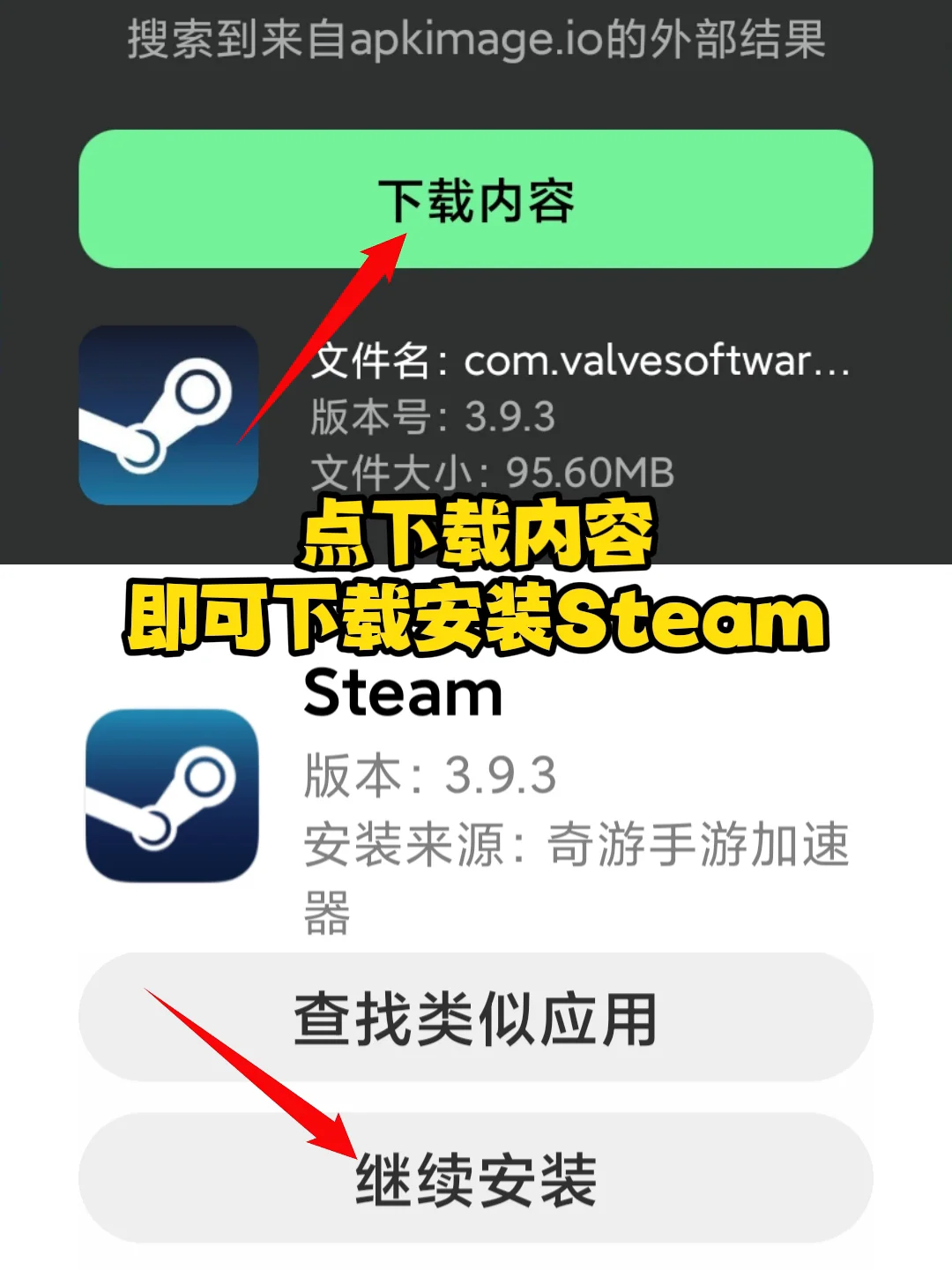 Steam手机版下载教程，安卓IOS双教程