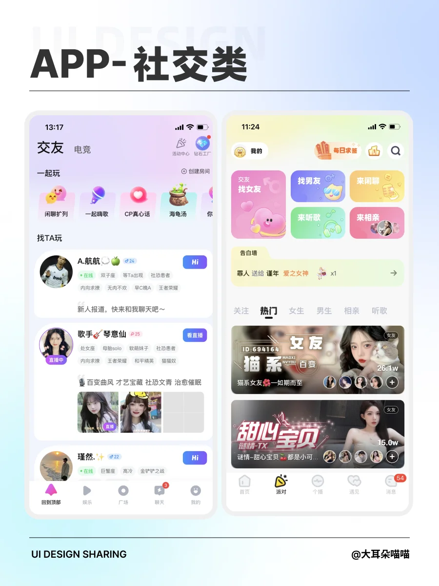 APP｜社交类