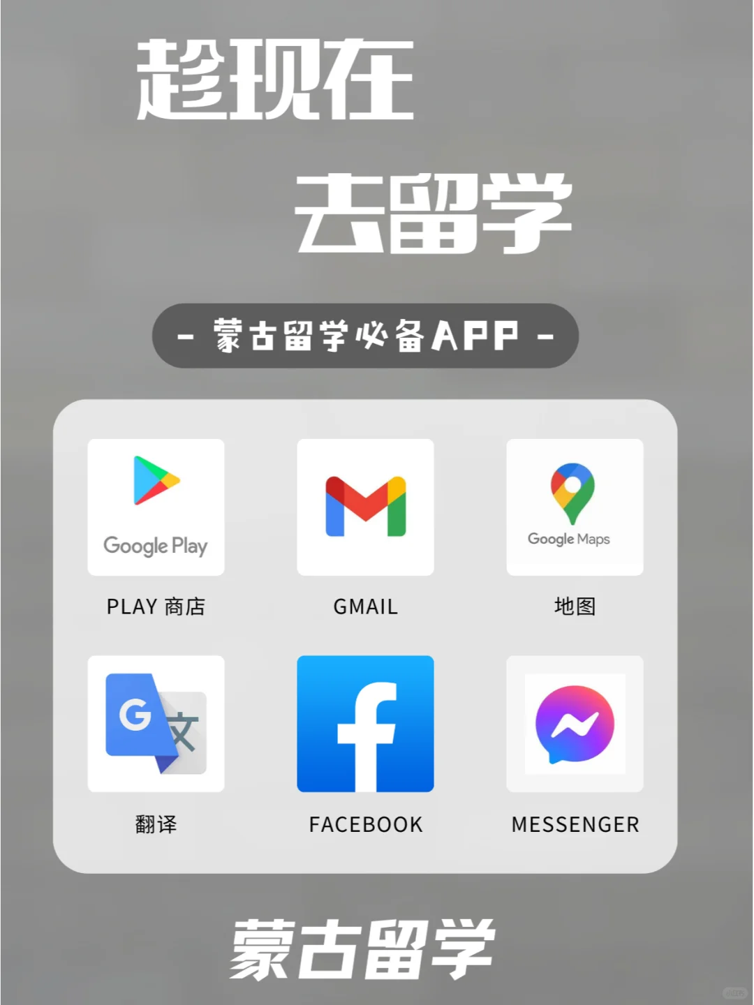 蒙古🇲🇳留学必备手机应用app推荐