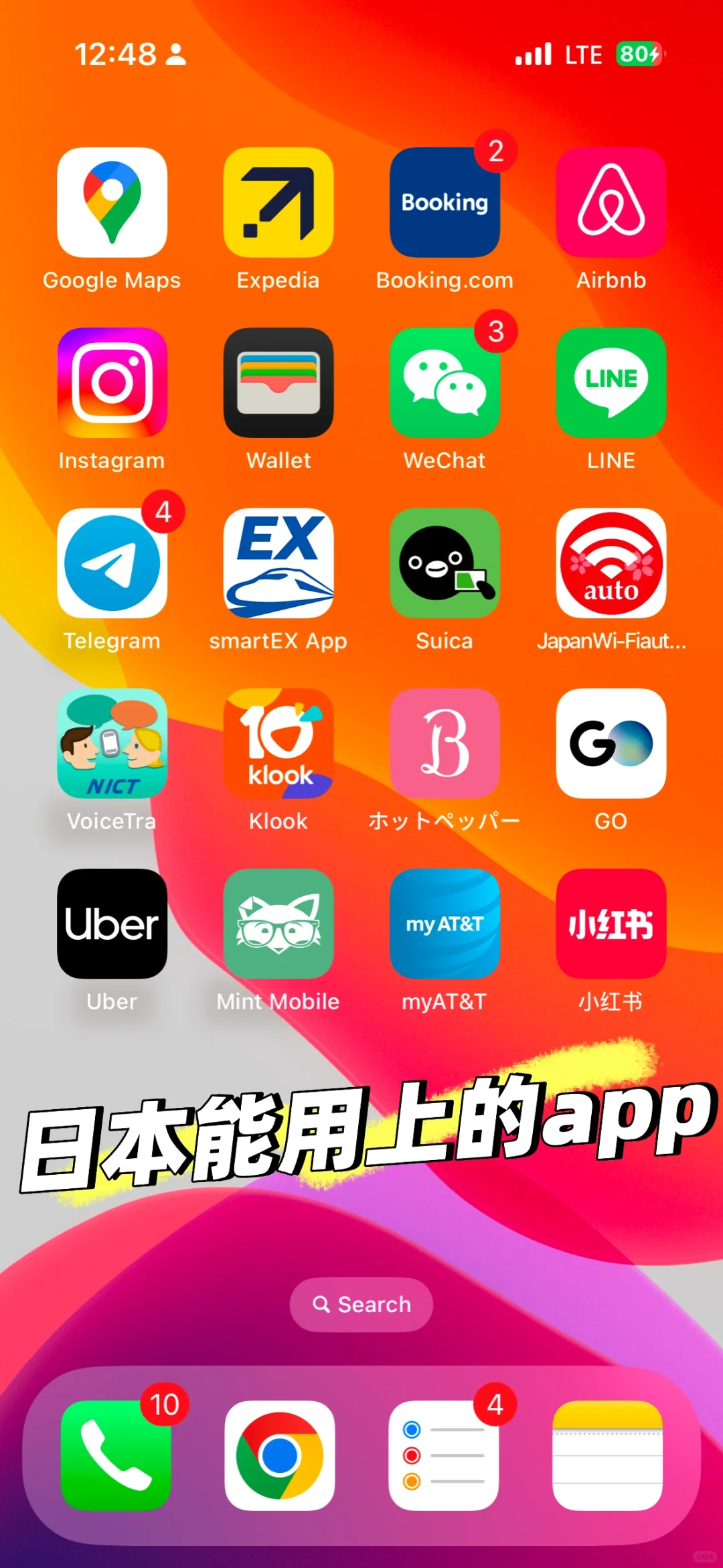 日本旅行能用上的App（iOS）