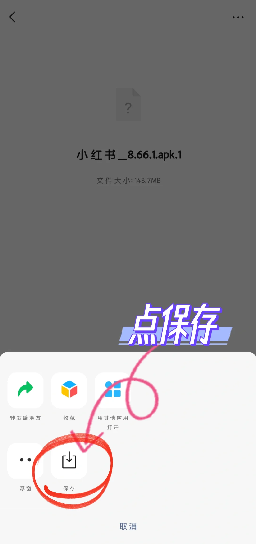 微信收到apk软件，后缀变成.apk.1不能安装